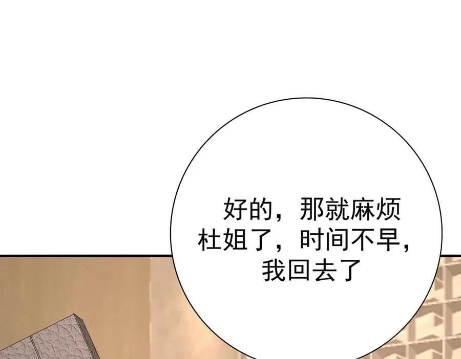 第66话 泰齐国金玉市 第18页