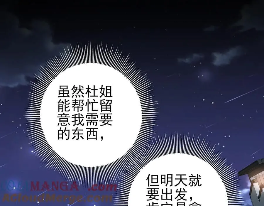 第66话 泰齐国金玉市 第21页