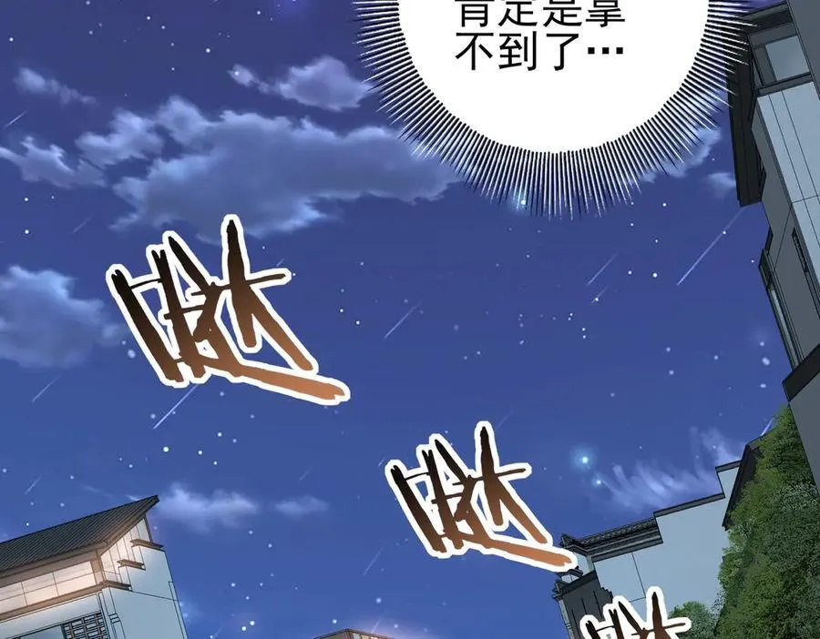 第66话 泰齐国金玉市 第22页