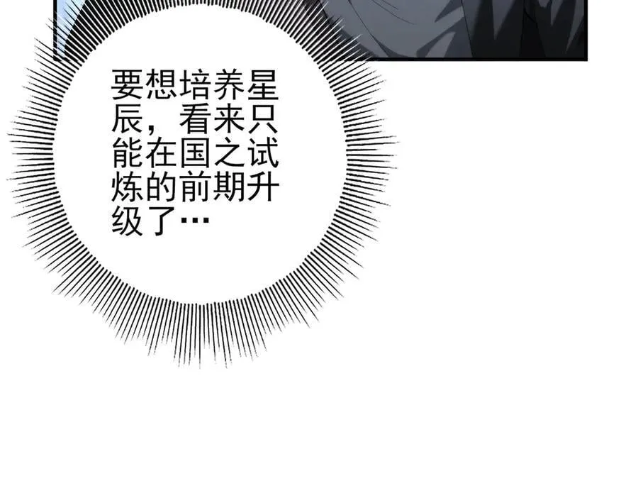 第66话 泰齐国金玉市 第26页