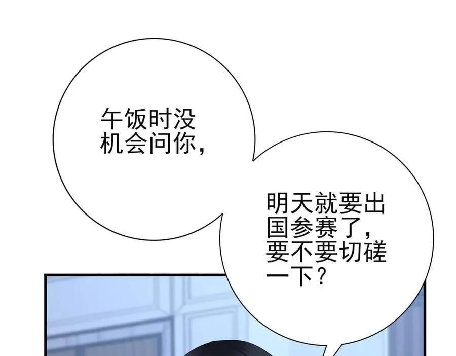 第66话 泰齐国金玉市 第34页