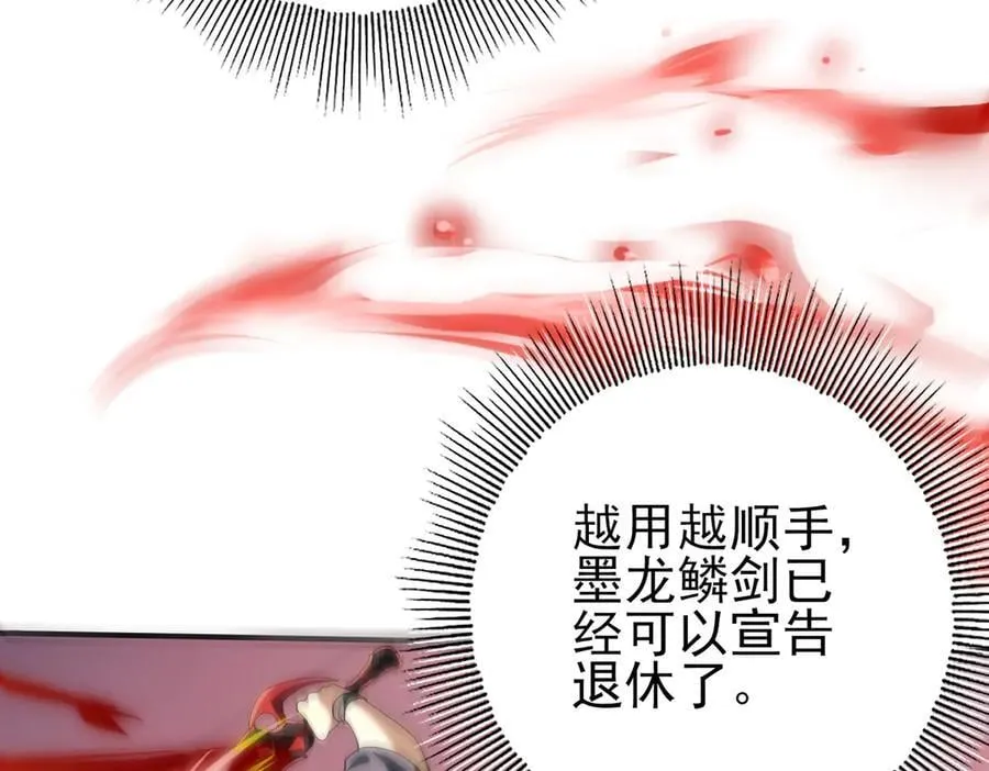第66话 泰齐国金玉市 第67页