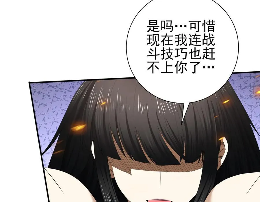 第66话 泰齐国金玉市 第82页