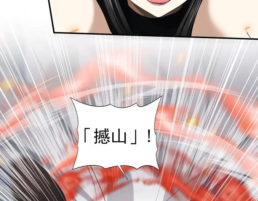 第66话 泰齐国金玉市 第83页