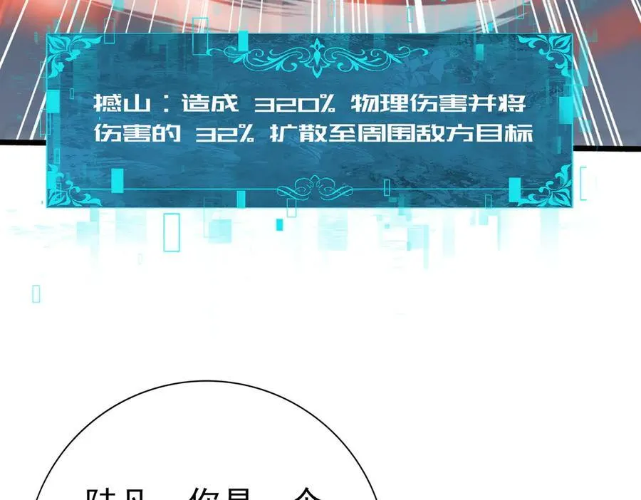 第66话 泰齐国金玉市 第86页