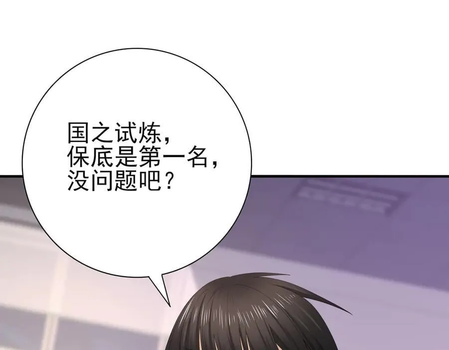 第66话 泰齐国金玉市 第90页