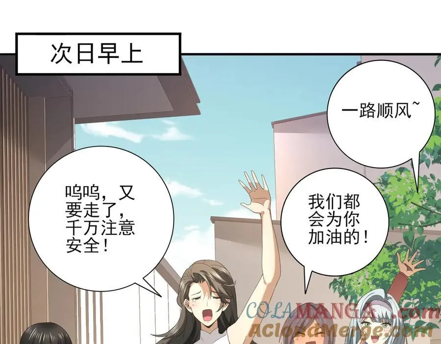 第66话 泰齐国金玉市 第97页