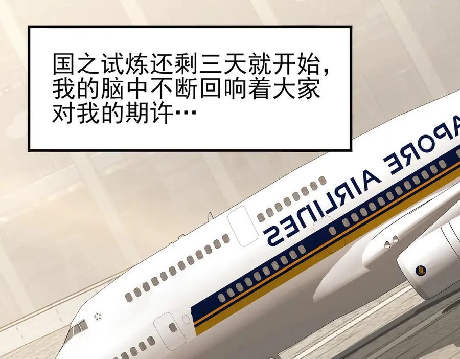第66话 泰齐国金玉市 第103页