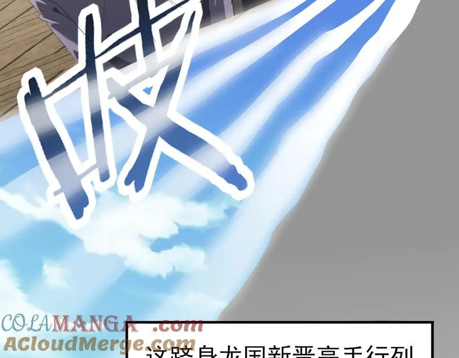 第66话 泰齐国金玉市 第105页
