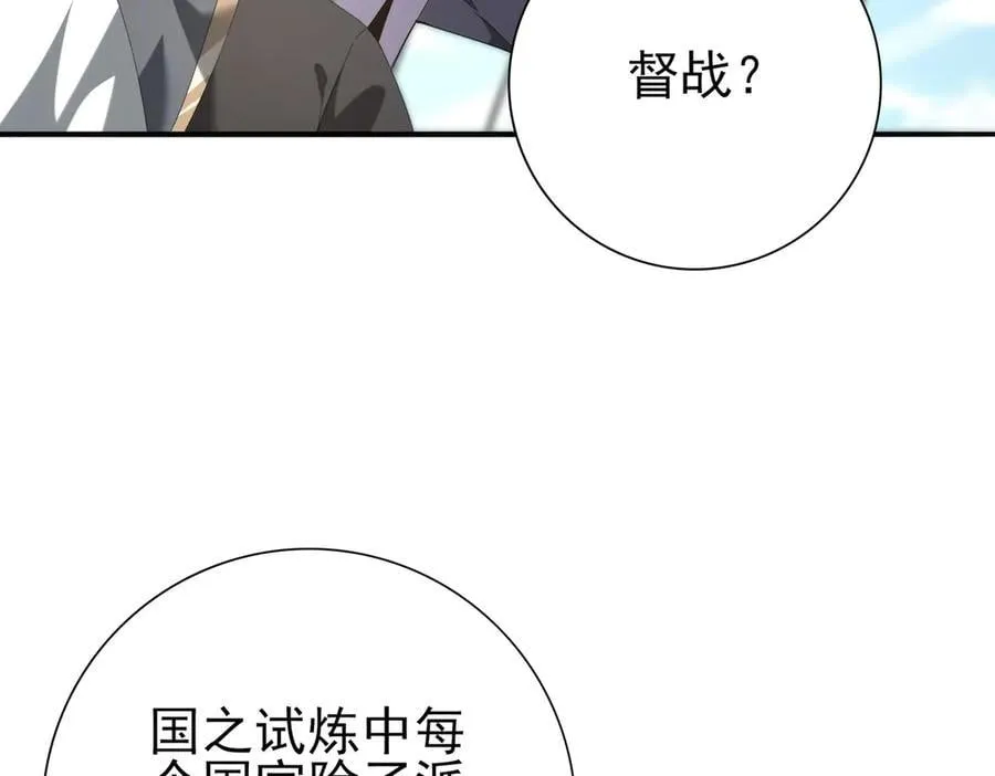 第66话 泰齐国金玉市 第116页
