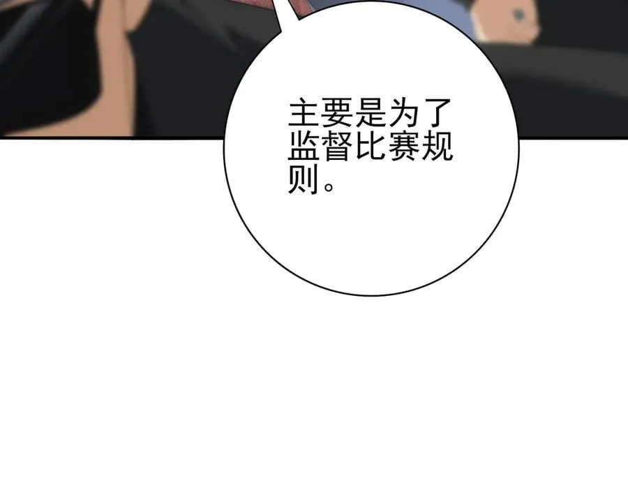 第66话 泰齐国金玉市 第119页