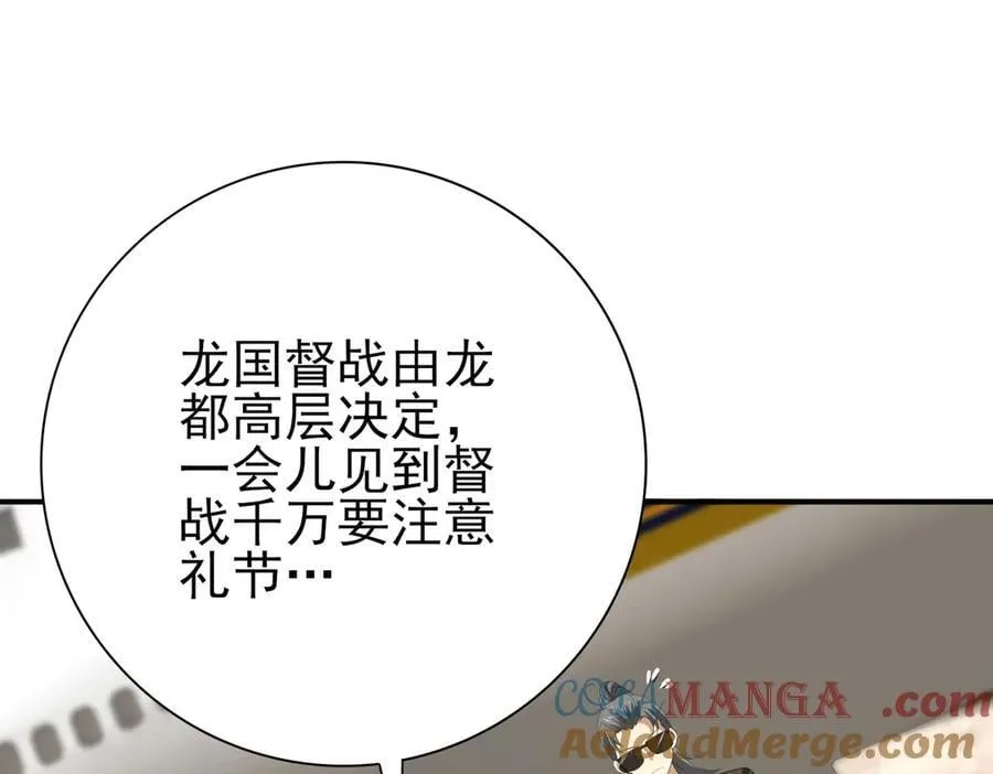 第66话 泰齐国金玉市 第121页