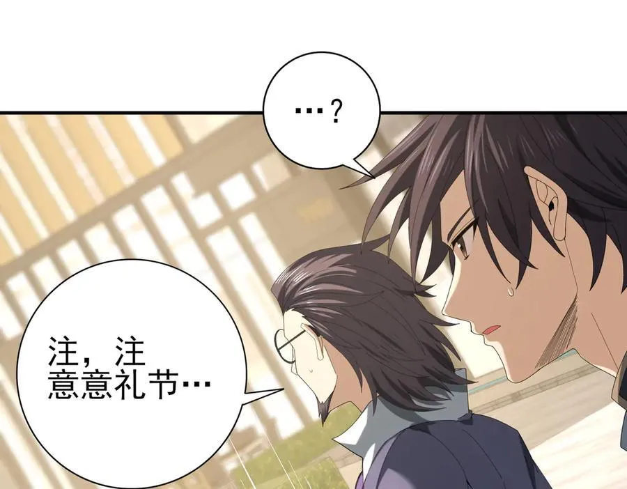 第66话 泰齐国金玉市 第124页