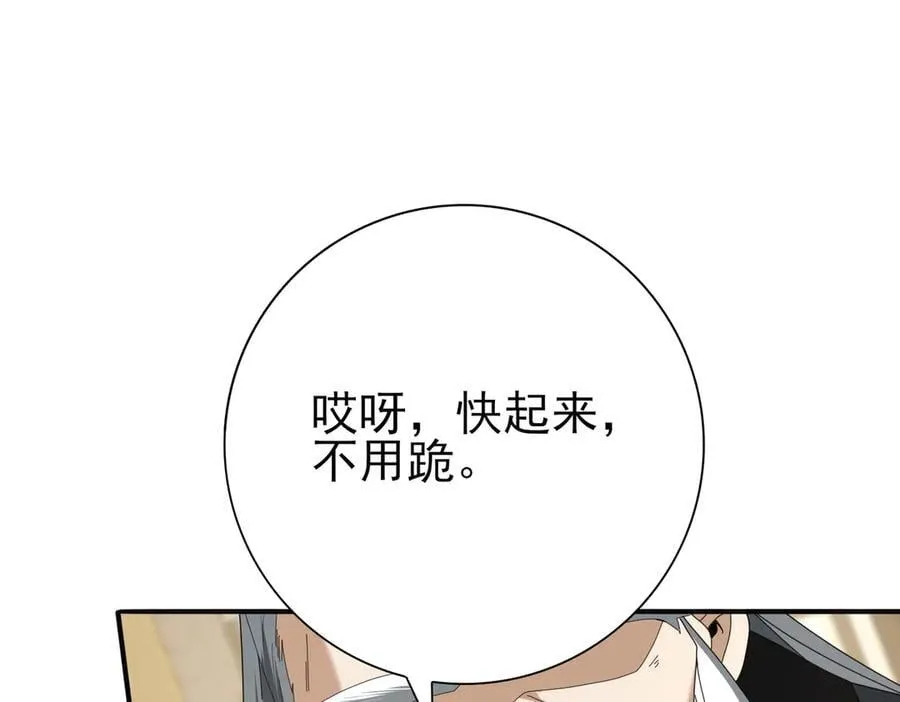 第66话 泰齐国金玉市 第128页