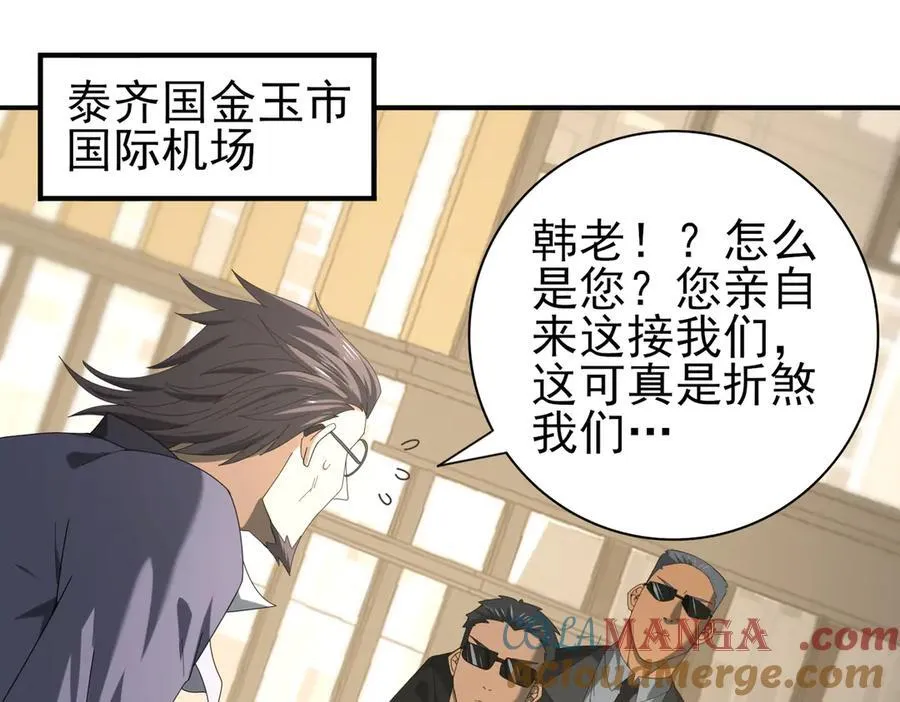 第67话 礼宾国宴 第5页