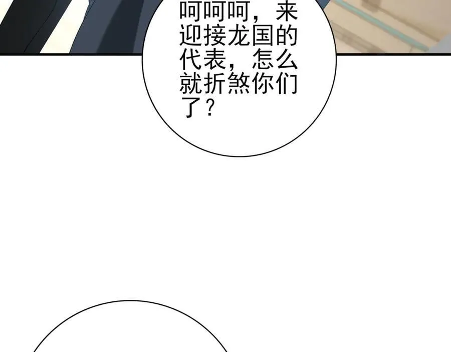 第67话 礼宾国宴 第7页