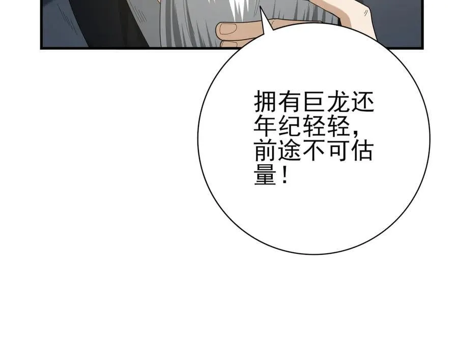 第67话 礼宾国宴 第12页