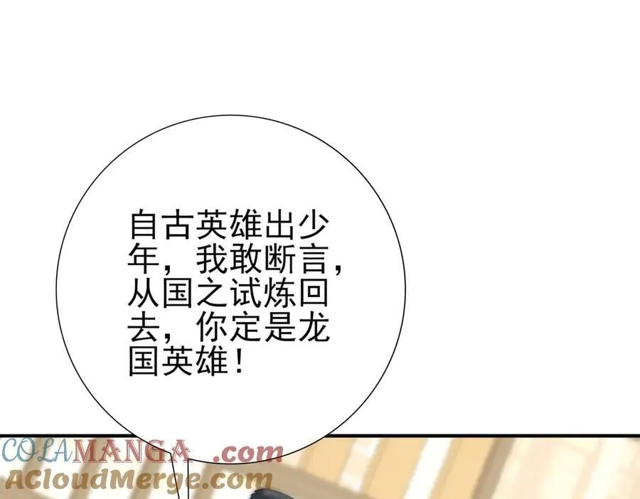 第67话 礼宾国宴 第13页