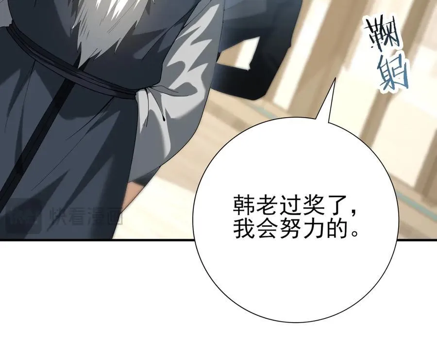 第67话 礼宾国宴 第15页
