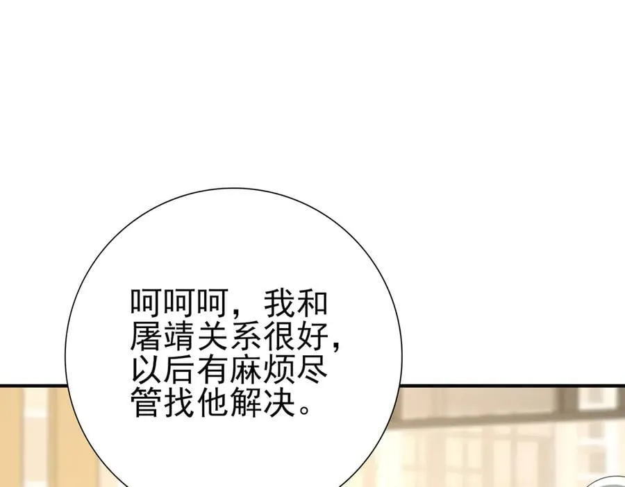 第67话 礼宾国宴 第16页