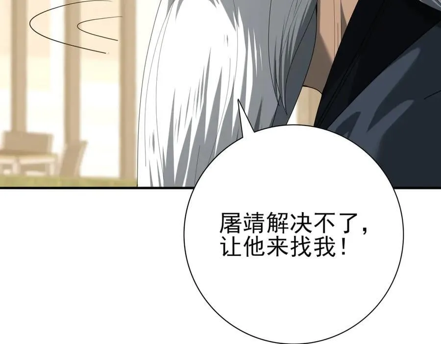 第67话 礼宾国宴 第18页