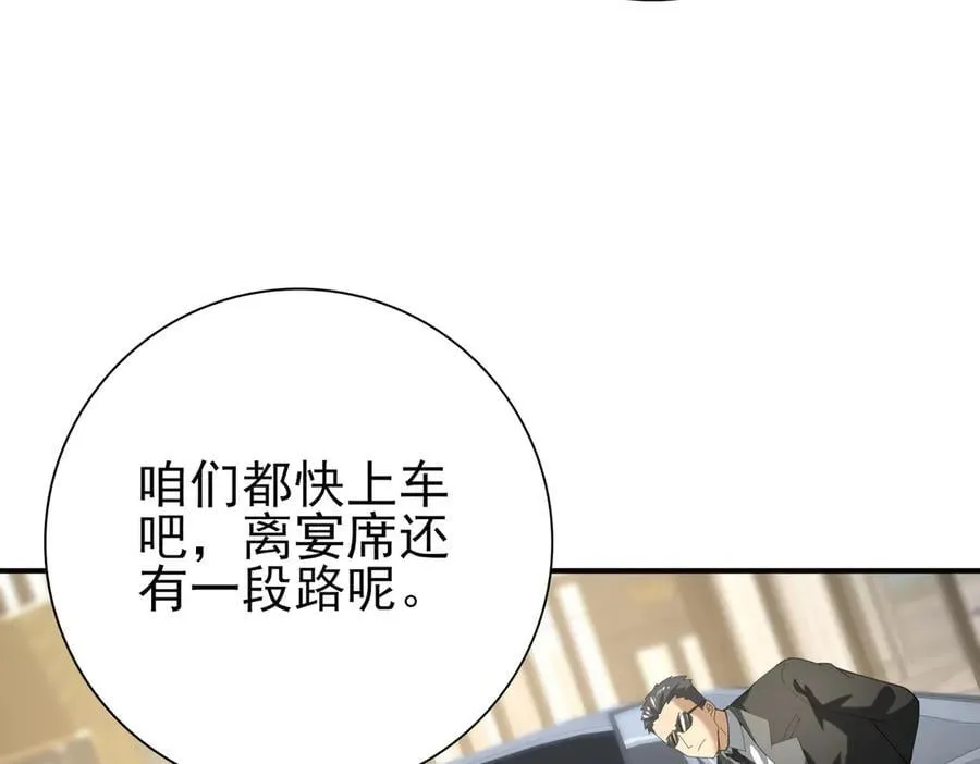 第67话 礼宾国宴 第19页