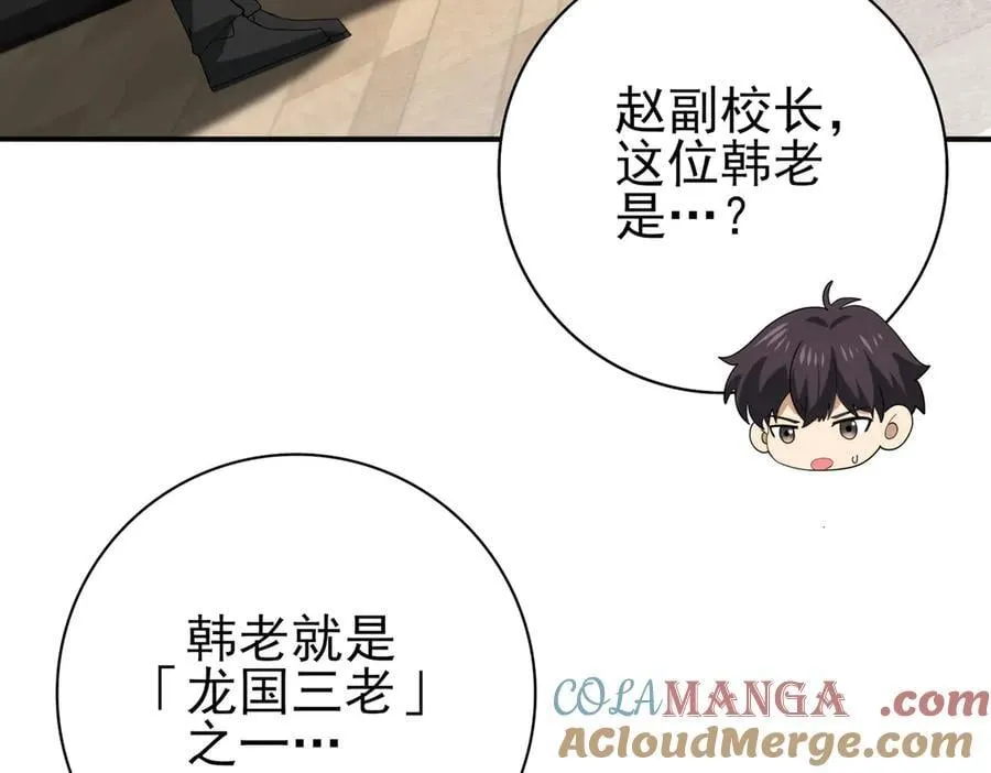 第67话 礼宾国宴 第21页