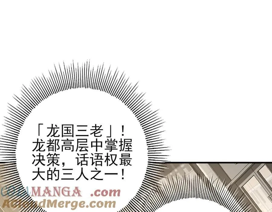 第67话 礼宾国宴 第25页
