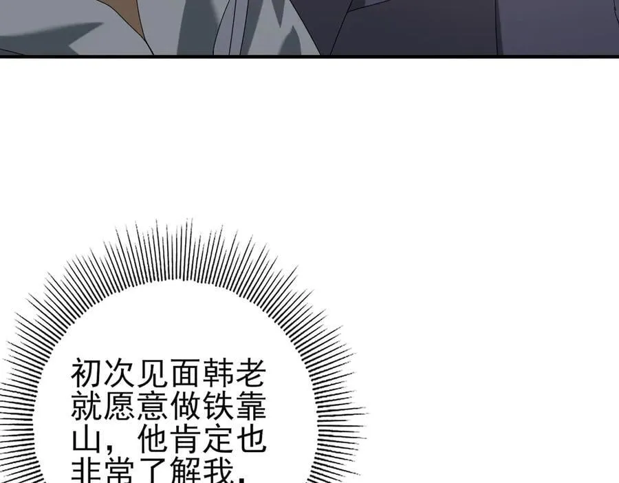 第67话 礼宾国宴 第28页