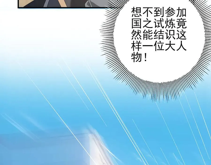 第67话 礼宾国宴 第30页