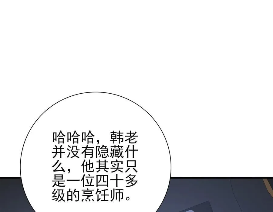 第67话 礼宾国宴 第36页