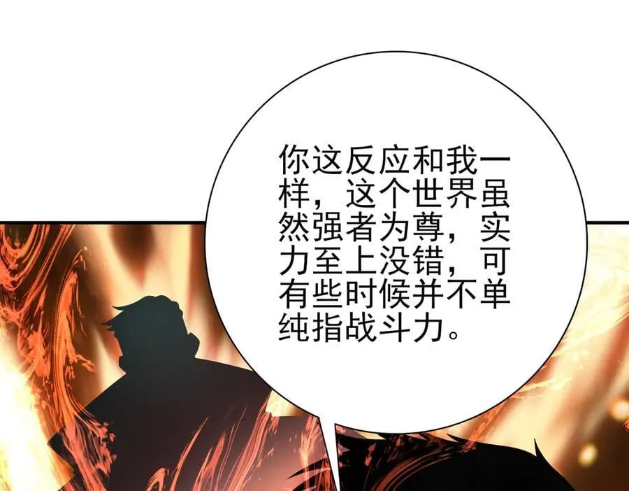 第67话 礼宾国宴 第40页