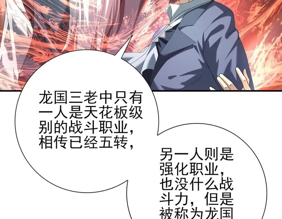 第67话 礼宾国宴 第42页
