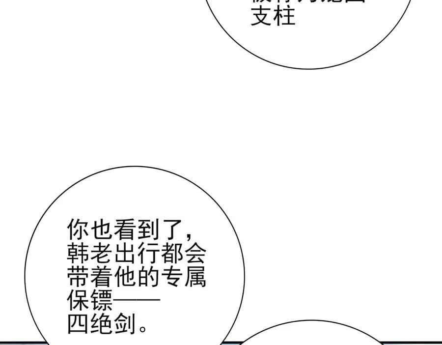 第67话 礼宾国宴 第43页