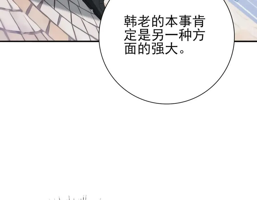 第67话 礼宾国宴 第46页