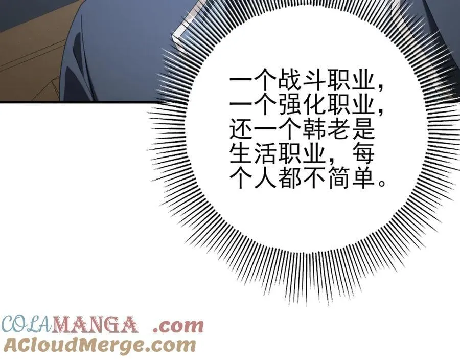 第67话 礼宾国宴 第49页