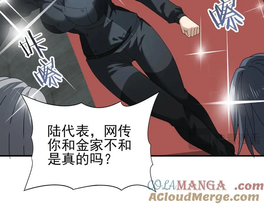第67话 礼宾国宴 第57页