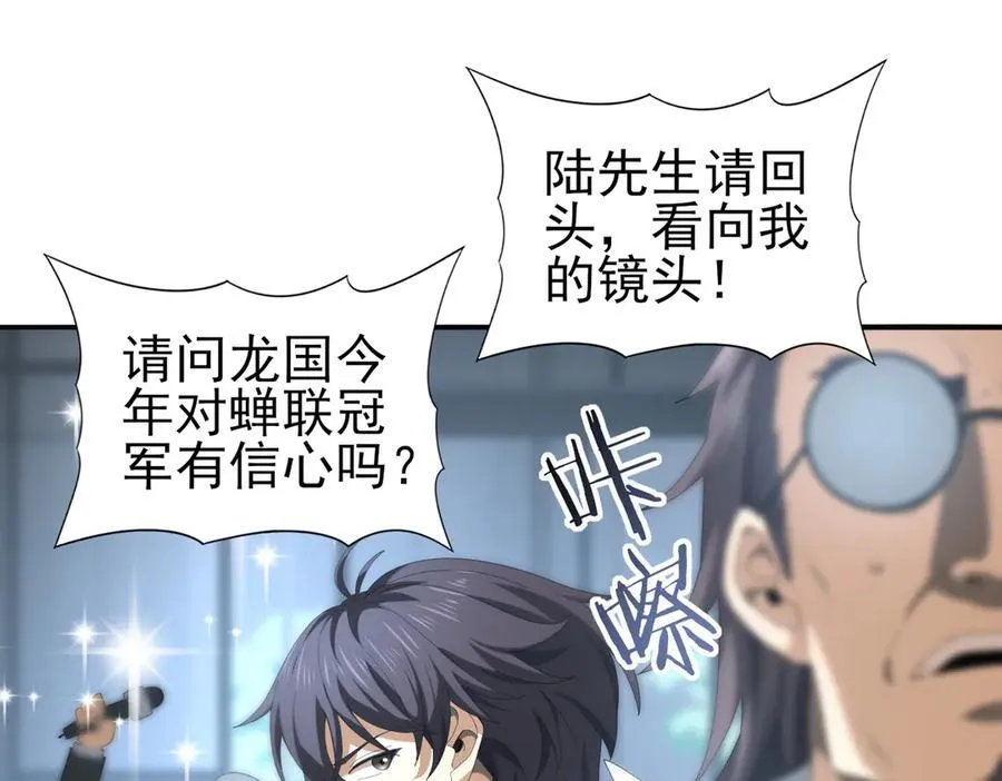 第67话 礼宾国宴 第59页