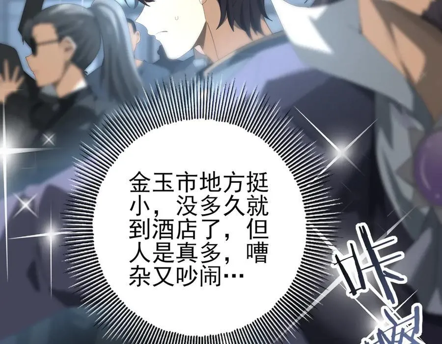 第67话 礼宾国宴 第60页
