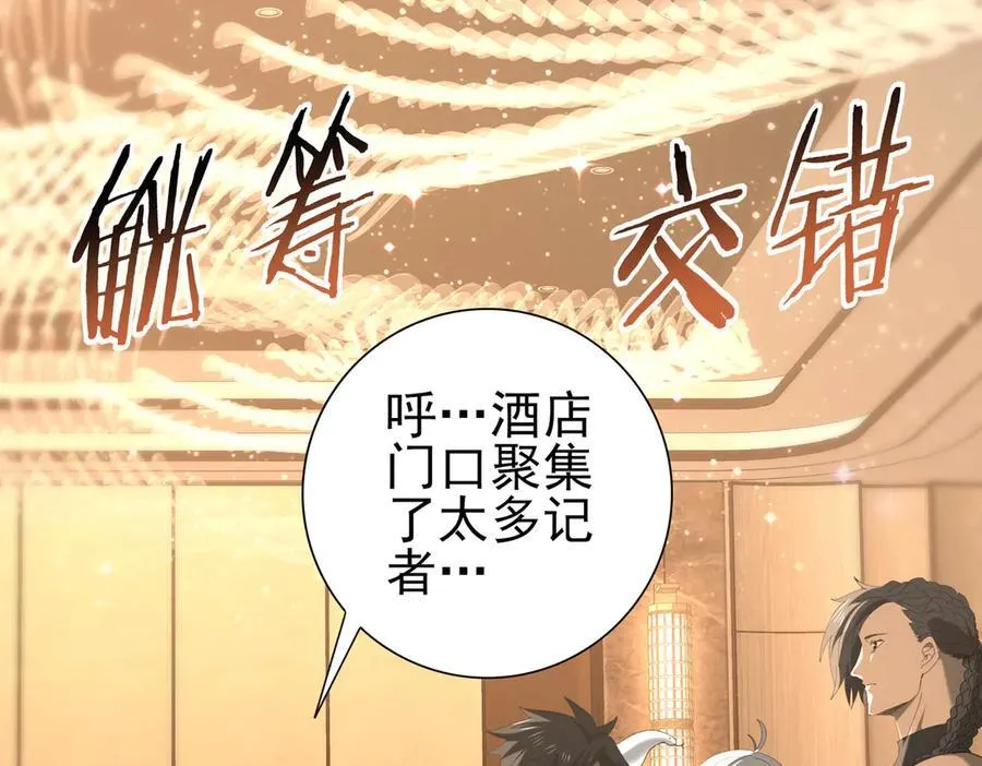 第67话 礼宾国宴 第66页