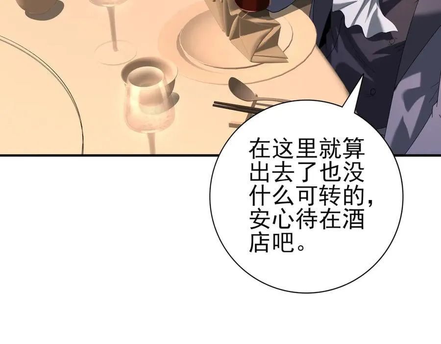 第67话 礼宾国宴 第70页