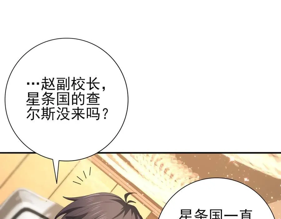 第67话 礼宾国宴 第71页