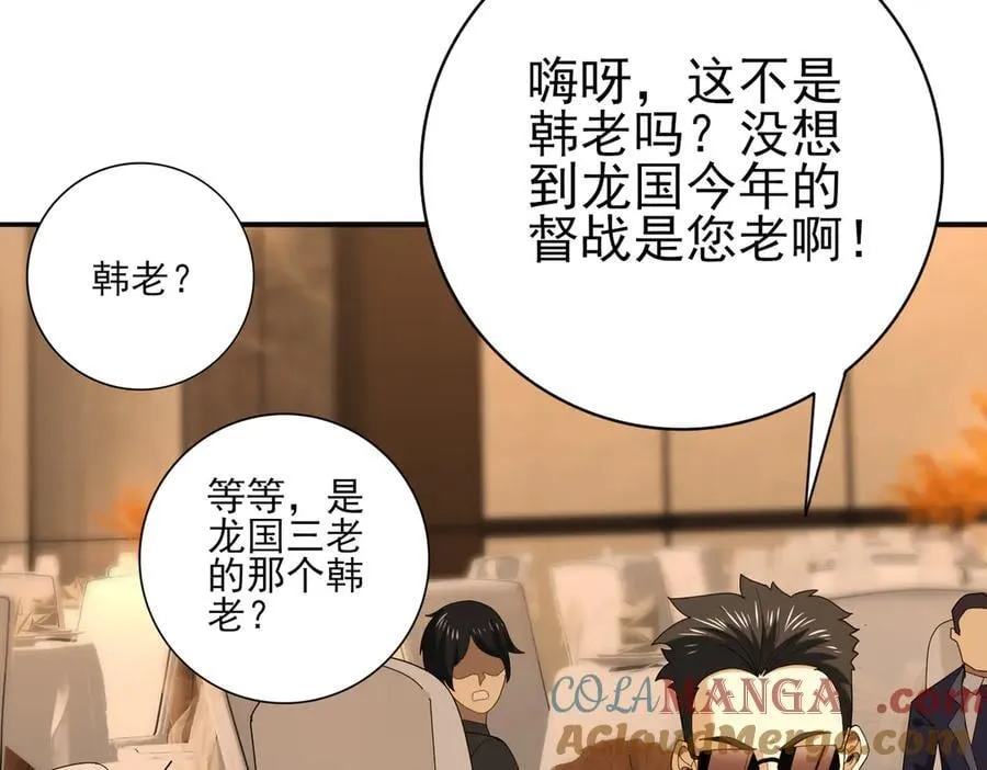 第67话 礼宾国宴 第81页