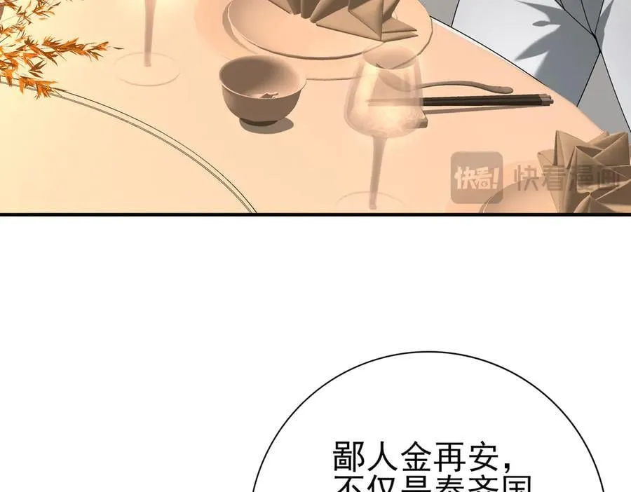 第67话 礼宾国宴 第83页