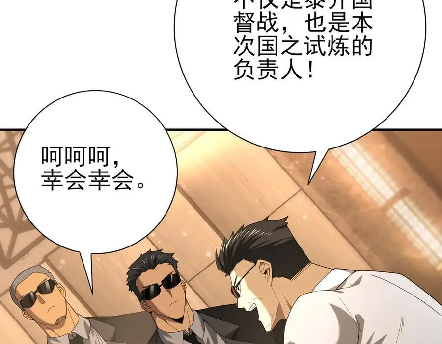 第67话 礼宾国宴 第84页