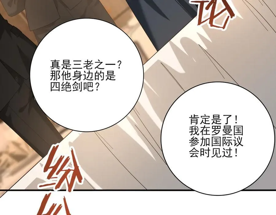 第67话 礼宾国宴 第86页