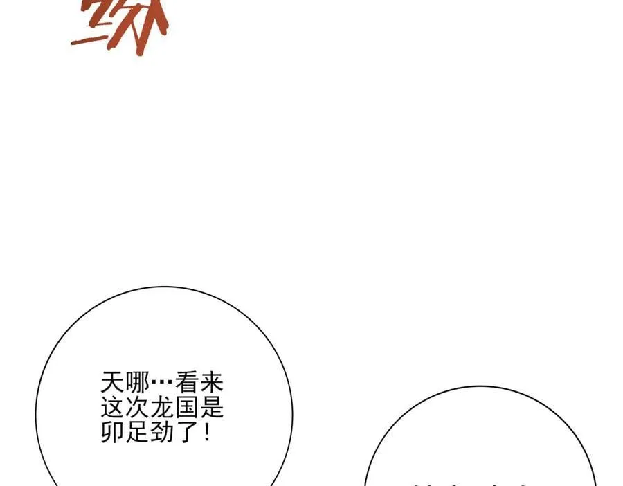 第67话 礼宾国宴 第87页
