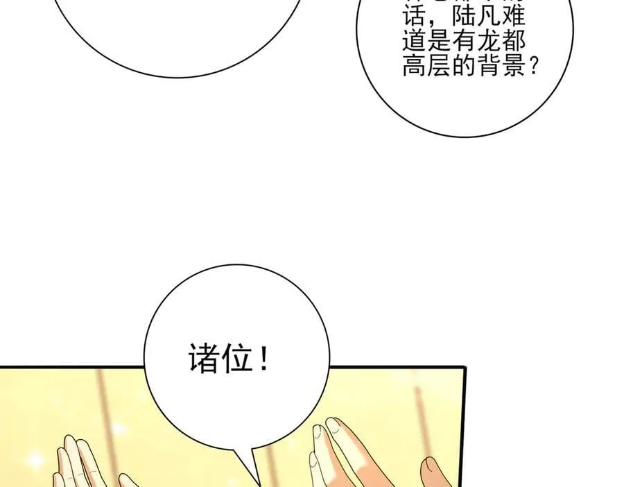 第67话 礼宾国宴 第90页