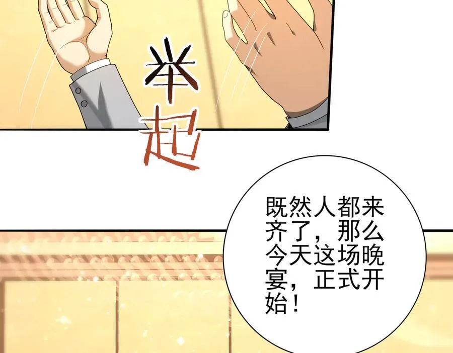 第67话 礼宾国宴 第91页