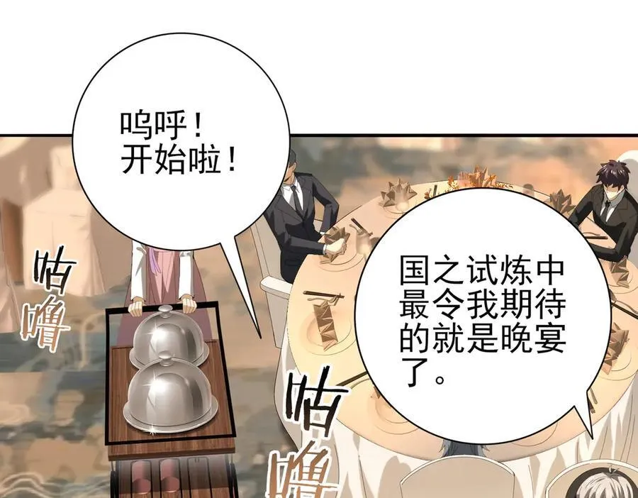 第67话 礼宾国宴 第94页